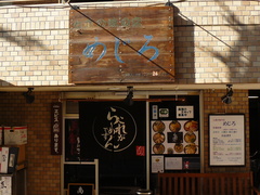 2009/02_めじろ1