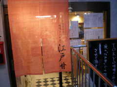 2008/6_江戸甘1