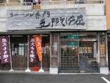 2007/1_しなそばや_外観