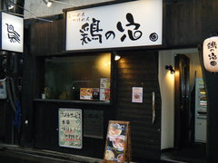 2010/01_鶏の穴1