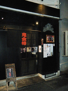 2011/02_鬼金棒1