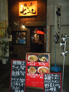 2010/11_七辻1