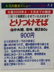 2008/4_大喜5