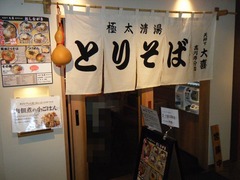 2010/09_大喜高円寺1