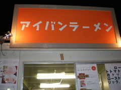 2009/11_大つけ麺博20