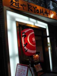 2008/8_RYOMA1