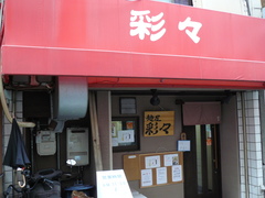 2009/09_彩々1