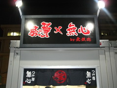 2011/09_大つけ麺博5