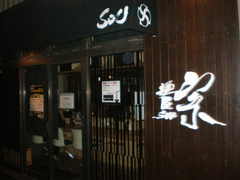 2009/03_宗(中目黒)1