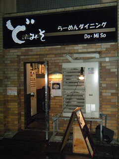 2010/09_どみそ1