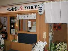 2009/06_六厘舎1