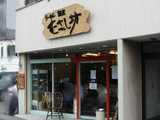 2007/7_むさし坊4