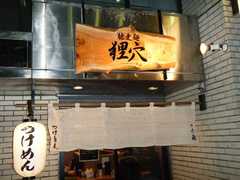 2010/03_狸穴1