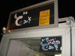 2009/10_大つけ麺博17