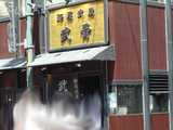 2007/6_武骨1