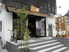 2009/07_和1