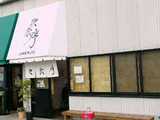 2006/11次念序@北鴻巣_外観