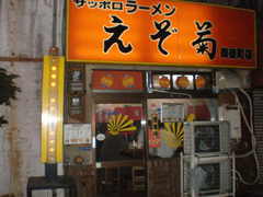 2008/3_えぞ菊1