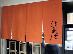 2011/04_江戸甘1