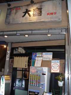 2009/10_大喜3