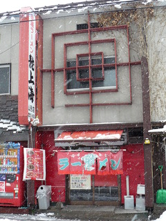 2011/01_龍上海山形_1