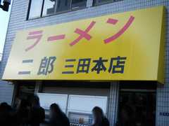 2010/01_二郎1