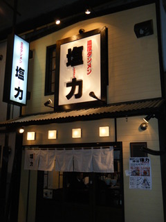 2010/11_塩力1