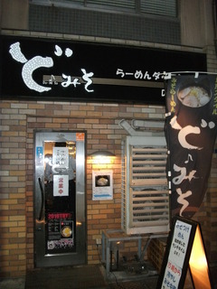 2011/07_どみそ3