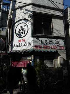 2009/03_�ޤ�褷��Ź1