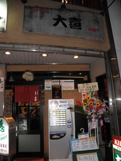 2009/06_大喜5