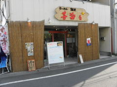 2009/08_喜楽々1