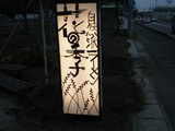 2007/3_花の季2