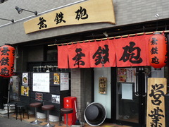 2011/01_無鉄砲中野1