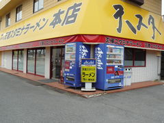 2010/07_天理スタミナラーメン1