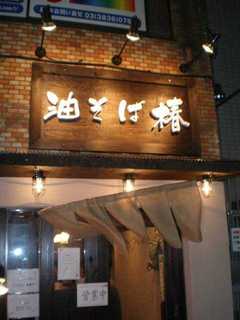 2009/07_椿上野1