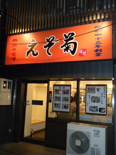 2010/01_えぞ菊1