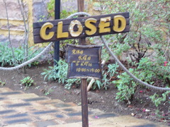 2008/4_臨時休業4