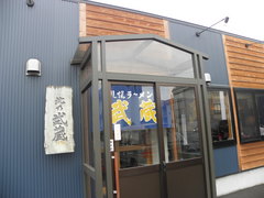2009/05_武蔵3