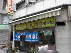 2009/07_竹の家1