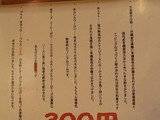 2007/8_むさし坊東川口6