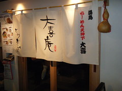 2010/03_大喜庵1