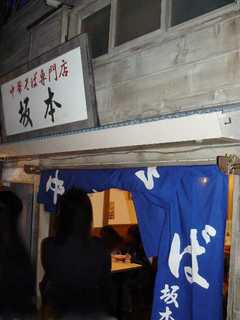 2010/03_坂本1