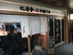 2011/08_六厘舎1