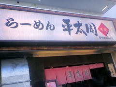 2011/01_平大周1