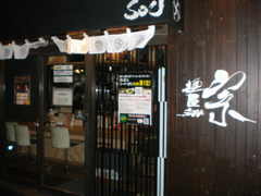 2009/10_宗中目黒1