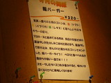 2007/8_むさし坊東川口2