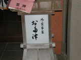 2007/1_お多津1