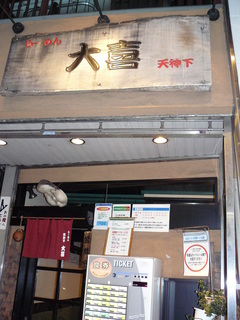 2009/05_大喜2