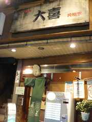 2008/6_大喜5