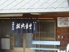 2010/08_坂内1